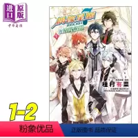 [正版]漫画 IDOLiSH7 - 偶像星愿 向流星许愿 - 1-2(完) 种村有菜 台版漫画书 长鸿出版社 2021年