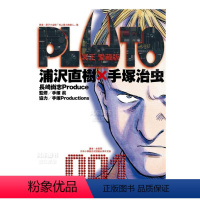 PLUTO冥王 愛藏版 1 [正版]漫画 PLUTO冥王 爱藏版1-8册 浦沢直树 手冢治虫 台版漫画书繁体中文原版