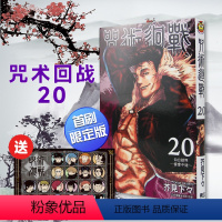 [正版]台版 咒术回战 20 首刷限定版 东立 芥见下々 动作冒险魔法奇幻漫画书籍