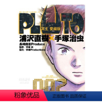 PLUTO冥王 愛藏版 2 [正版]漫画 PLUTO冥王 爱藏版1-8册 浦沢直树 手冢治虫 台版漫画书繁体中文原版