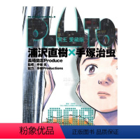 PLUTO冥王 愛藏版 8完 [正版]漫画 PLUTO冥王 爱藏版1-8册 浦沢直树 手冢治虫 台版漫画书繁体中文原