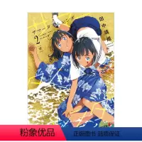 夏日重现2 [正版]漫画 夏日重现1-13 夏日时光サマータイムレンダ 田中靖規 集英社 日版漫画书 Summer