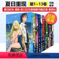 夏日重现1-13(优惠套装) [正版]漫画 夏日重现1-13 夏日时光サマータイムレンダ 田中靖規 集英社 日版漫画