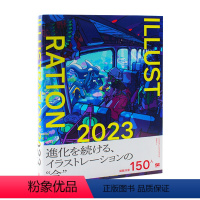 [正版] ILLUSTRATION 2023 日本插画年鉴 2023 日本插画场景 150名实力派作家现代插画作品 世界