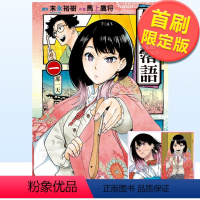 [正版]漫画 朱音落语1(首刷限定版) 马上鹰将 台版漫画书繁体中文原版进口图书 东立出版