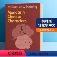 柯林斯轻松学中文 [正版]英文原版双语词典 Merriam Websters French English Dictio