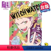 [正版] 漫画 WITCH WATCH 魔女守护者 3 篠原健太 台版漫画书 东立出版中商原版