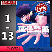 [正版] 漫画书 BLUE LOCK 蓝色监狱 1-13 金城宗幸 东立 进口原版书 墨马纸片圈漫画店