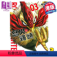 [正版] 漫画 ROOSTER FIGHTER 怒火鸡头 3 樱谷修 港版漫画书 文化传信中商原版