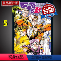 [正版] 漫画书 JOJO的奇妙冒险 PART4 爱藏版 5 荒木飞吕彦 东立 进口原版书 墨马纸片圈漫画店