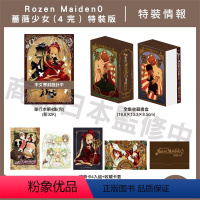 [正版]特装版漫画 Rozen Maiden0 蔷薇少女 4完 特装版 PEACH PIT 台版漫画书 长鸿出版善优