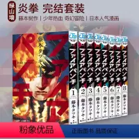 [正版]即发 炎拳 FIRE PUNCH 全8巻完结套装 绿山墙日文原版 ファイアパンチ1-8卷 藤本 タツキ/藤本