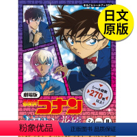 [正版] 剧场版 名探侦コナン ハロウィンの花嫁 シール 名侦探柯南 万圣节的新娘 公式贴 日文原版图书进口 小学馆