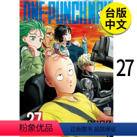 [正版]翰德图书ONE-PUNCH MAN 一拳超人27 港台原版图书籍台版繁体中文 ONE/村田雄介 漫画 东立