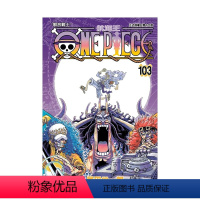 [正版]海贼王漫画 ONE PIECE航海王103 尾田荣一郎 台版漫画书繁体中文原版进口图书 东立出版