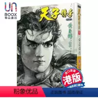 [正版]漫画 天子传奇 1 黑白硬皮特别版 黄玉郎 港版漫画书 玉皇朝出版