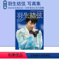 [正版] 2022新 羽生结弦北京オリンピック2022フォトブック 羽生選手の魅力が溢れるメモリアル写真集です 绿