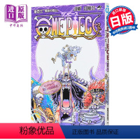 [正版] 漫画 航海王 103 尾田荣一郎 集英社 日文原版漫画书 ONE PIECE ワンピース中商原版