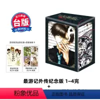 [正版]台版 游记外传纪念版 1~4完+游记异闻纪念版 1 25周年书盒版 Ⅱ(第二盒) 东立 漫画书 进口原版书