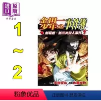 [正版] 漫画 剧场馆第三次杀人事件1-2完 金田一少年之事件簿 佐藤文也 台版漫画书 东立中商原版