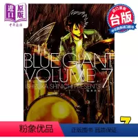 [正版] 漫画 BLUE GIANT 蓝色巨星 7 石冢真一 台版漫画书 尖端出版社中商原版