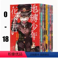 [正版]台版 地缚少年花子君 0-18 共19册套装 东立 あいだいろ恋爱喜剧漫画书籍