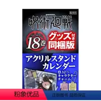 咒术回战18特装版 [正版]日文漫画 咒术回战粉丝书 0-20集漫画 特装版 可单拍 fanbook公式书设定集 呪術廻