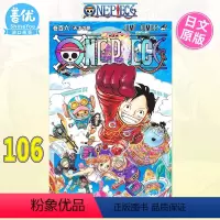 [正版]日版漫画 ONE PIECE 海贼王106卷 尾田荣一郎 集英社出版 航海王 日文原版进口漫画书 ワンピース