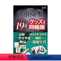 咒术回战19特装版 [正版]日文漫画 咒术回战粉丝书 0-20集漫画 特装版 可单拍 fanbook公式书设定集 呪術廻