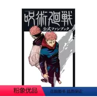 咒术回战官方fanbook公式书 [正版]日文漫画 咒术回战粉丝书 0-20集漫画 特装版 可单拍 fanbook公式书