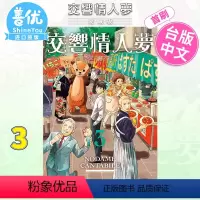 [正版]首刷漫画 交响情人梦 爱藏版3(首刷限定版) 二ノ宫知子 台版漫画书 东立出版善优图书