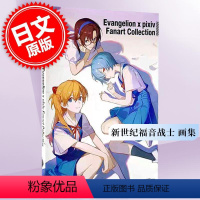 [正版] 进口日文 新世纪福音战士 画集 P站 Evangelion x pixiv Fanart Collecti