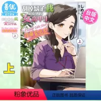 [正版]刮掉胡子的我与捡到的女高中生 Another side story 后藤爱依梨 上 角川出版 轻小说 进口原