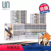 [正版]漫画 排球少年1-45 全套装 古馆春一 台版漫画书 东立出版