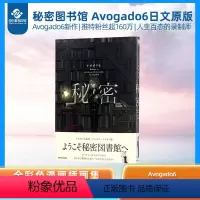 [正版]秘密图书馆 Avogado6 日文原版 秘密 KITORA 日本人气画家全彩色漫画插画集 アボガド6 满是空虚之