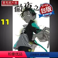 [正版] 漫画书 彻夜之歌11 琴山 东立 夜曲 那徜徉在夜晚的歌声 进口原版书 墨马纸片圈漫画店