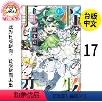 [正版]怪物事變(17)港台漫画 藍本松 青文出版 繁体中文 台版进口 金哈达图书