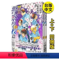 [正版]同捆版 名侦探柯南 警察学校篇 Wild Police Story 上+下 同捆版 漫画 港台原版图书 台版