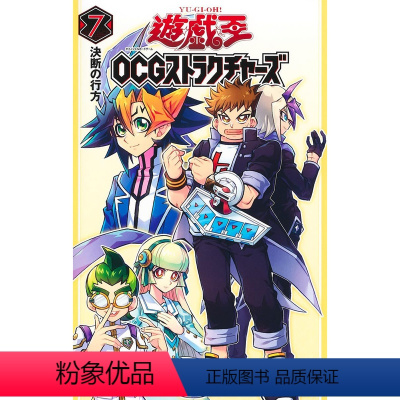 [正版] 日版漫画 附带游戏卡 遊戯王OCG构筑 ストラクチャーズ 7 炎魔刃 有赠品附录 佐藤雅史 日本日文原版进