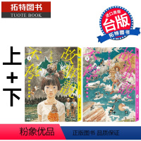 [正版] 故事说不停 五十岚大介传奇出道作 上+下 脸谱 漫画书 进口原版书 拓特原版