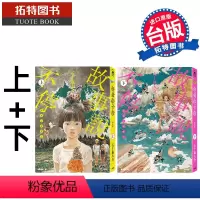 [正版] 故事说不停 五十岚大介传奇出道作 上+下 脸谱 漫画书 进口原版书 拓特原版