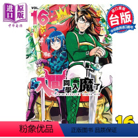 [正版]漫画 入间同学入魔了!16 西修 台版漫画书 东立出版中商原版