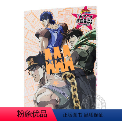 JOJO的奇妙冒险 动画原画集 [正版]日文原版 JOJO的奇妙冒险 JOJOVELLER 画集 A-GO!GO!