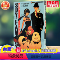 [番外轻小说]间谍家家酒 家人的肖像 全 [正版]SPY×FAMILY 间谍家家酒全套1-10册 漫画远藤达哉间谍过家家