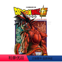 [正版]漫画 DRAGON BALL超 七龙珠超 18 鸟山明 台版漫画书繁体中文原版进口图书 东立出版