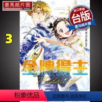 [正版] 漫画书 金牌得主 3 TSURUMAIKADA 东立 进口原版书 墨马纸片圈漫画店