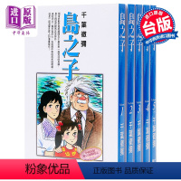 [正版]漫画 岛之子 1-5完 千叶彻弥 台版漫画书 东立出版中商原版