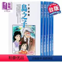 [正版]漫画 岛之子 1-5完 千叶彻弥 台版漫画书 东立出版中商原版