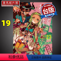 [正版] 漫画书 地缚少年花子君 19 东立 进口原版书 墨马纸片圈漫画店