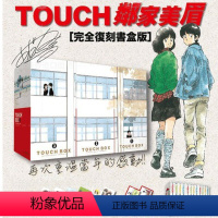 [正版]外图台版漫画TOUCH 邻家美眉完全复刻书盒版1-12 棒球英豪 / 安达充 青文(附原书卡组+收纳信封)